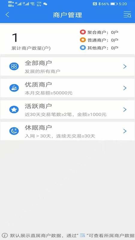 迅易付商务版app