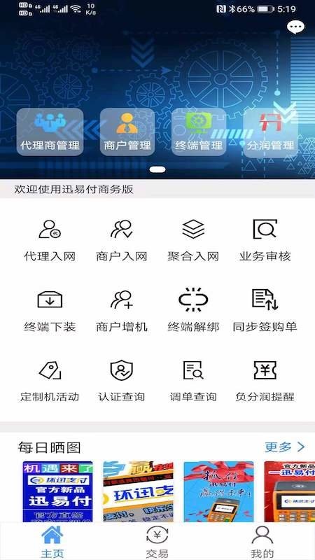 迅易付商务版app