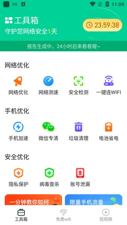 畅快wifi助手app