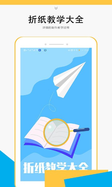 折纸教学大全手机版