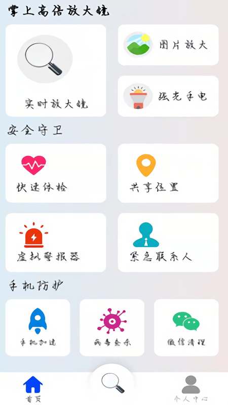 掌上高倍放大镜app