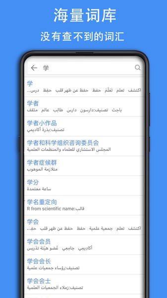查查阿拉伯语词典app