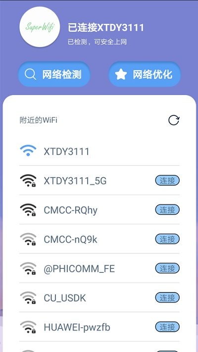 超级快速wifiapp