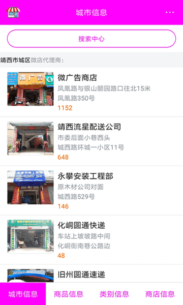 星星微店app