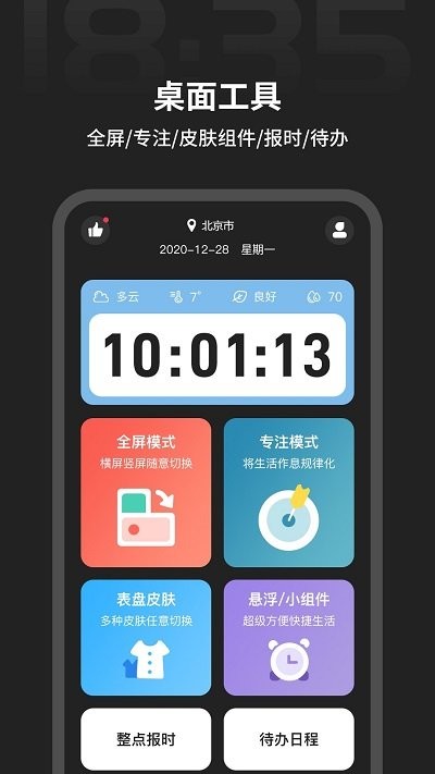 税特主题时钟app