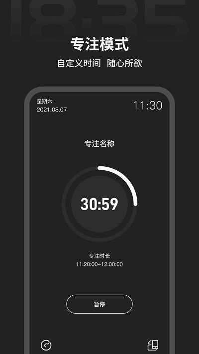 税特主题时钟app