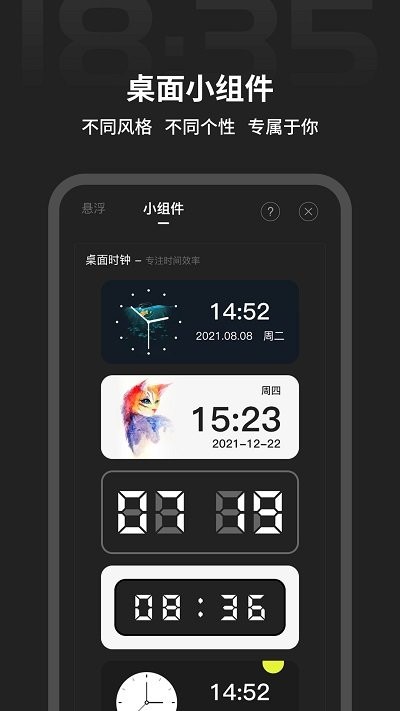 税特主题时钟app