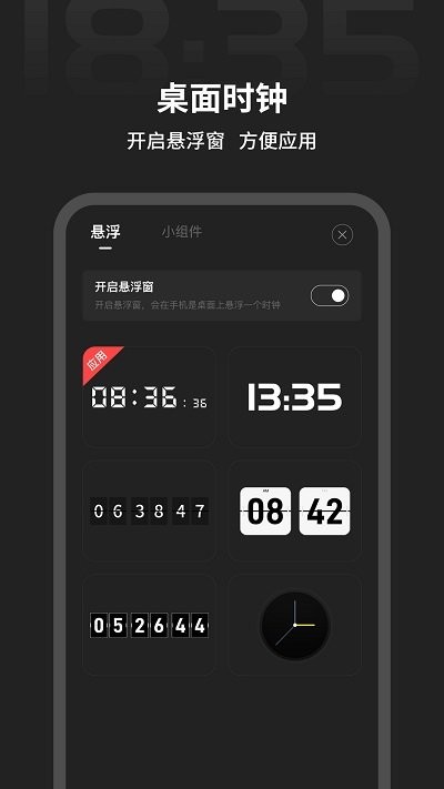 税特主题时钟app