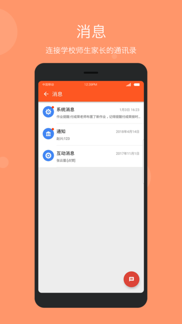 智慧云教学管理端app