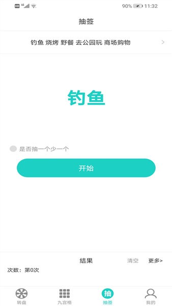 转盘抽签做选择做决定app