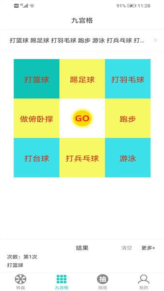 转盘抽签做选择做决定app