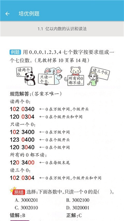 四年级上册数学辅导官方版