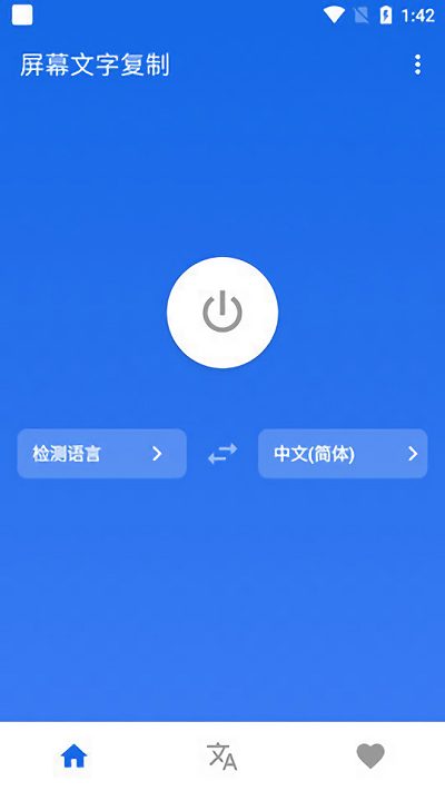 屏幕文字复制app(screen text copy)