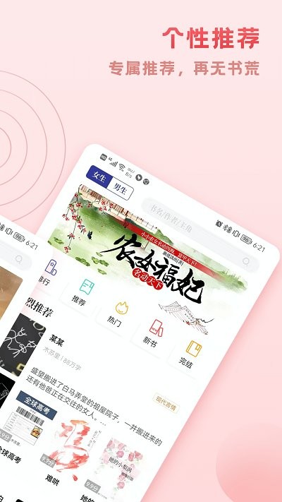 趣阅免费小说app