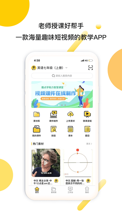 酷点学app