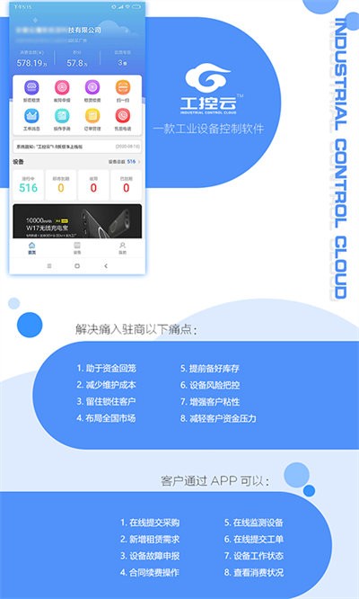 工控云最新版