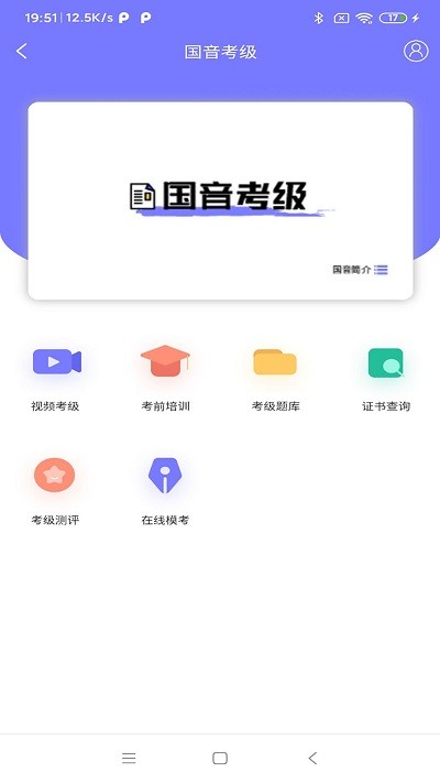 乐考通官方版