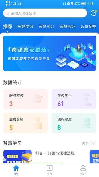 知旅云app