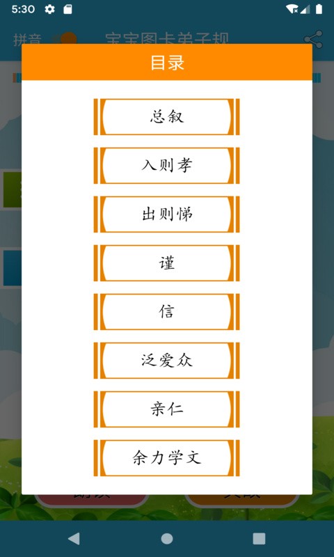 宝宝图卡弟子规app