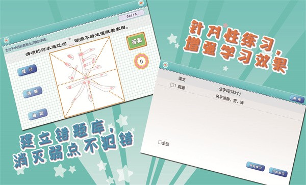 我爱写字人教版4年级上app