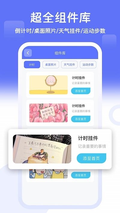 主题小组件美化app