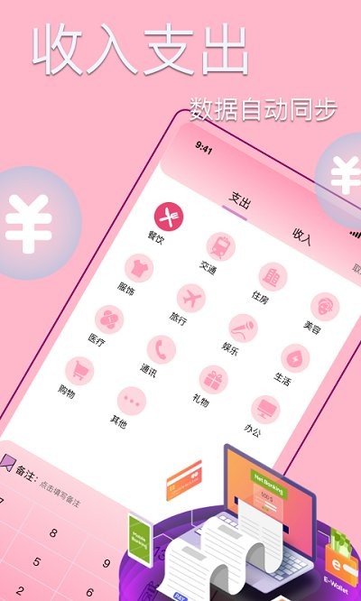 沙鱼记账app