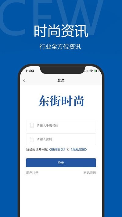 东街时尚app