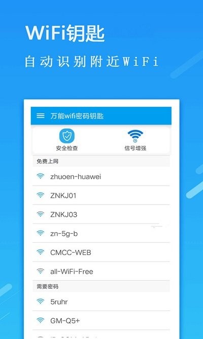 wifi密码万能连软件