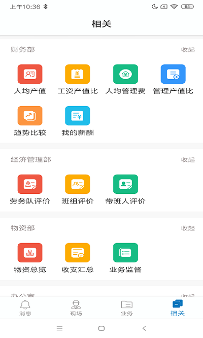 数字土木app官方版