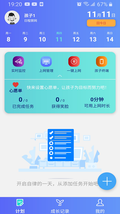 爱菠萝守护app