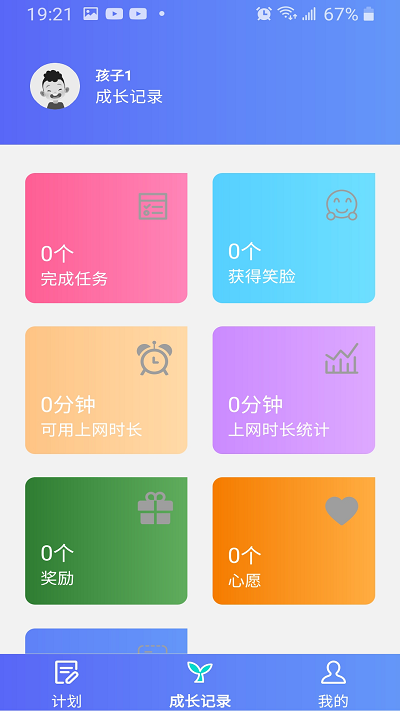 爱菠萝守护app