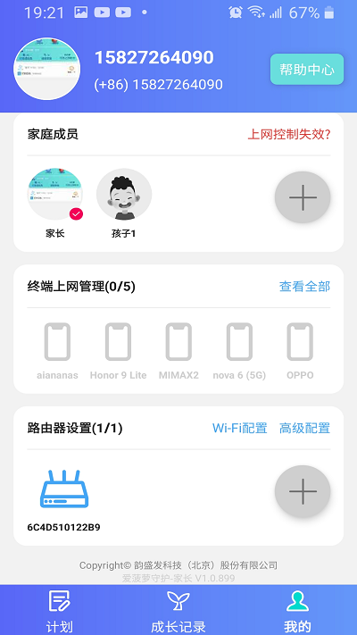 爱菠萝守护app