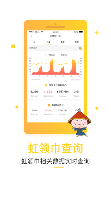 天虹小当家app