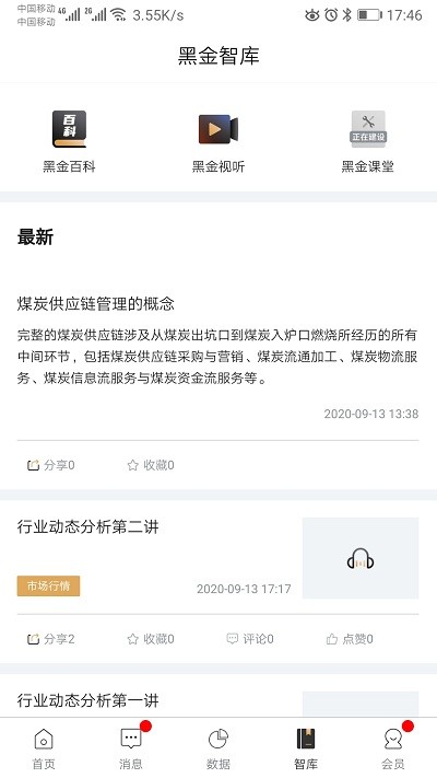 黑金板报app