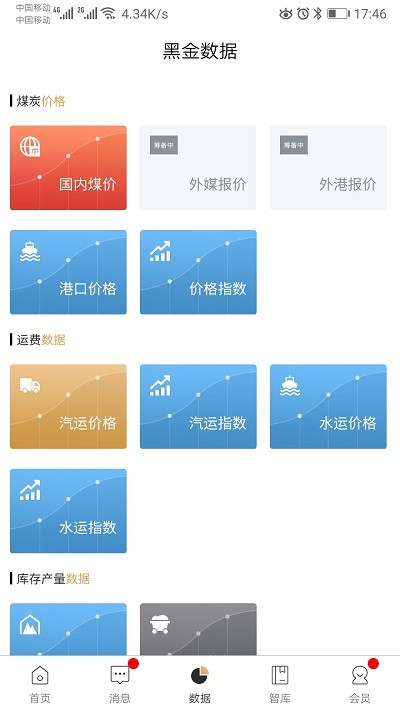 黑金板报app