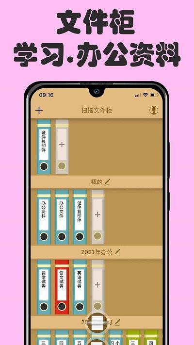 扫描文件柜app