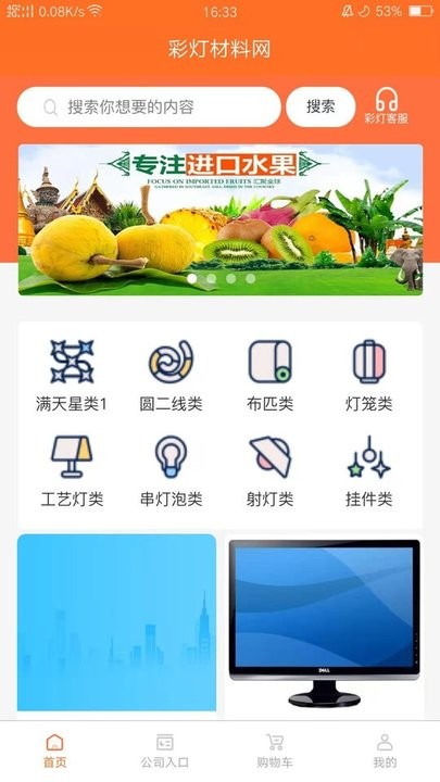 彩灯材料网app