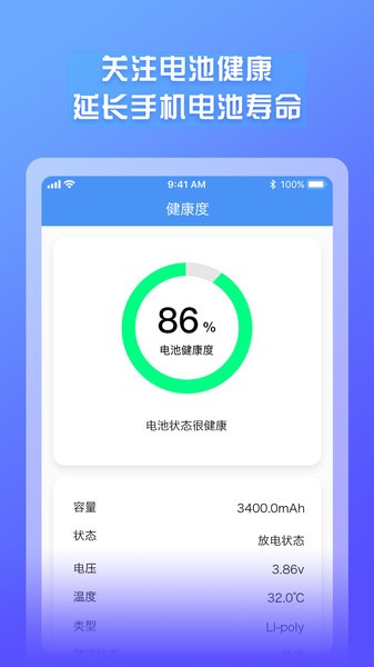 电池电量监测软件