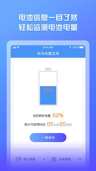 电池电量监测软件