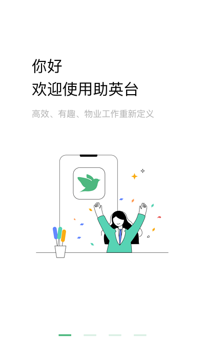 助英台app官方版