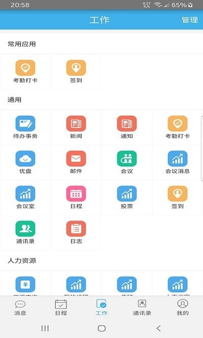 佳尚云办公app