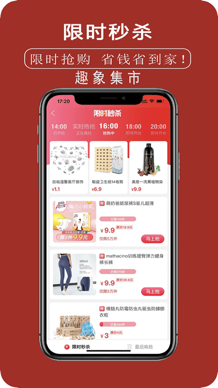 趣象集市app