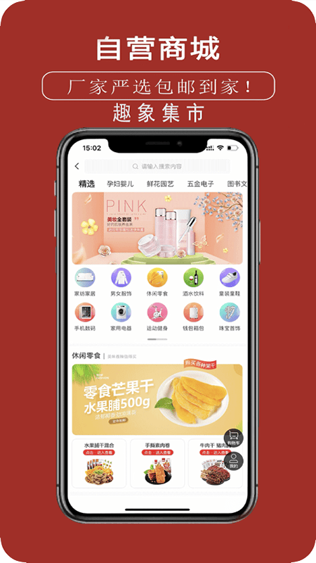 趣象集市app