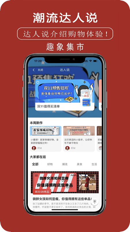 趣象集市app