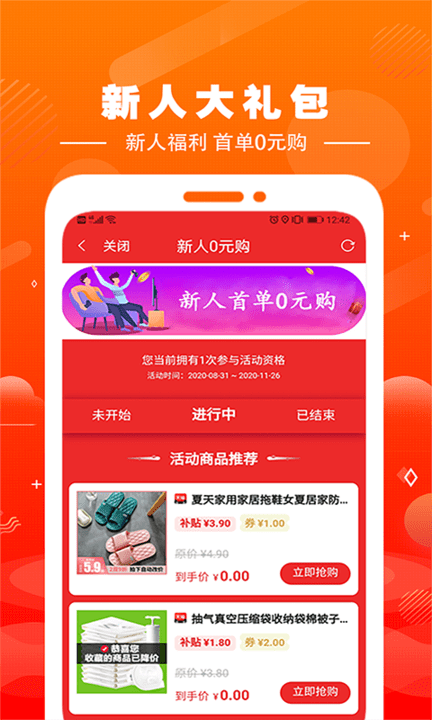 集易淘app