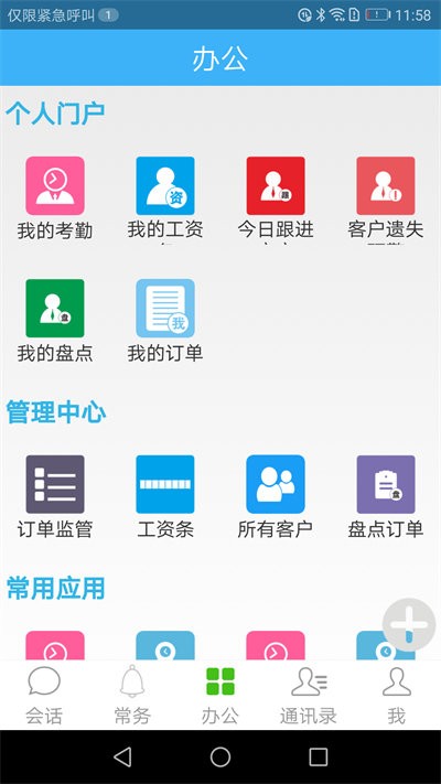 零距oa办公系统