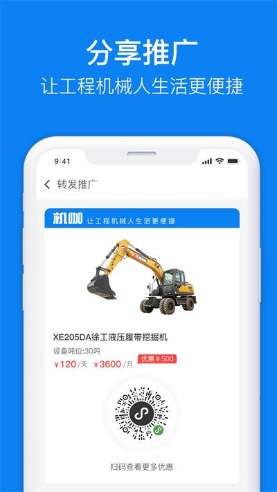 机咖商户端app