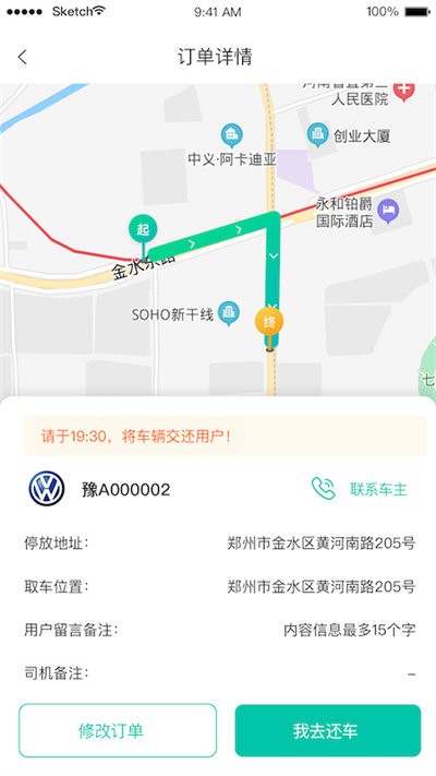 停方便易代泊司机端软件