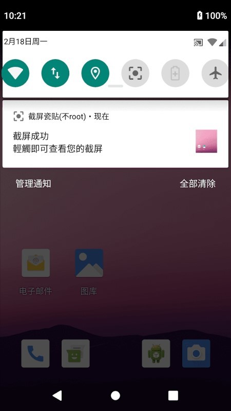 截图瓷贴app