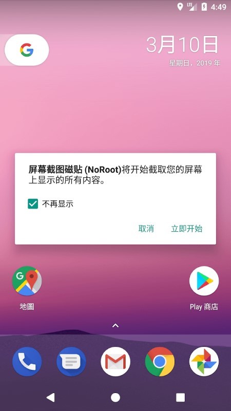 截图瓷贴app